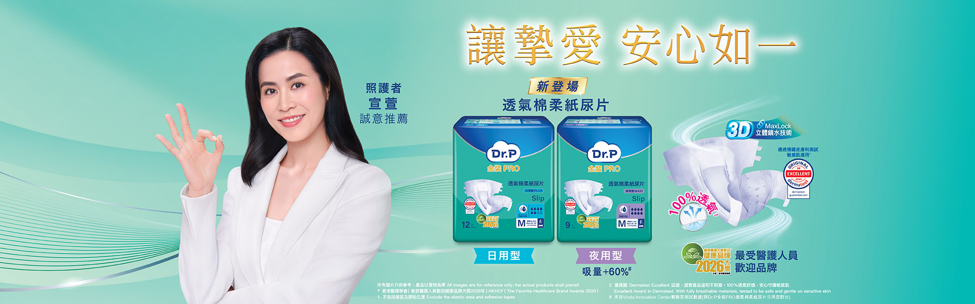 透氣棉柔紙尿_1920x600 product info banner