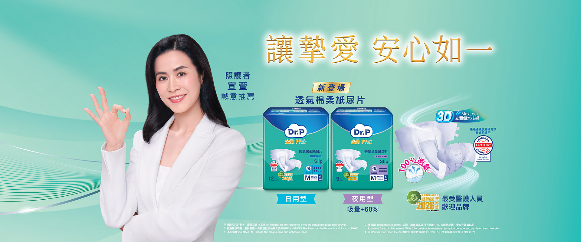 透氣棉柔紙尿_1920x800 hero banner
