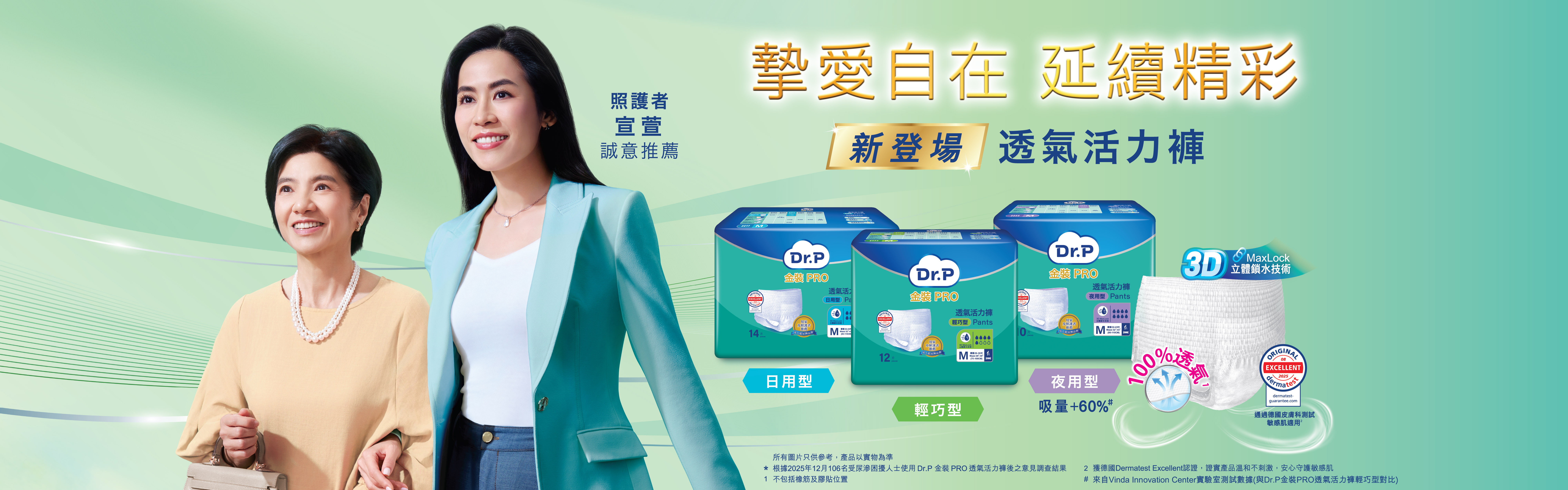 透氣活力褲_1920x600 banner
