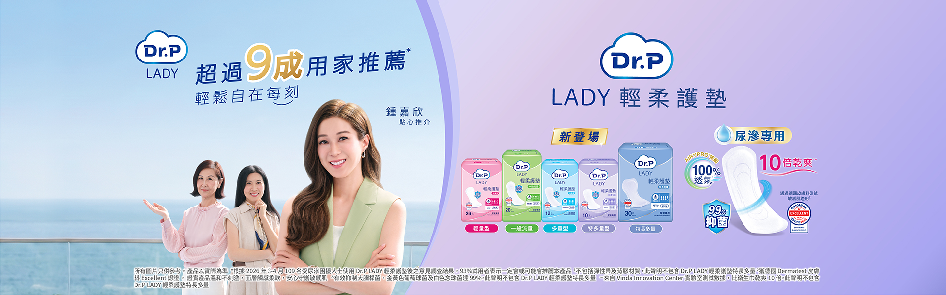 Dr.P LADY_Website Banner_202609_v4_1920x600
